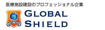 株式会社グローバルシールド｜Global-Shield